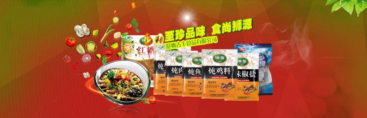 滄州古豐食品有限公司